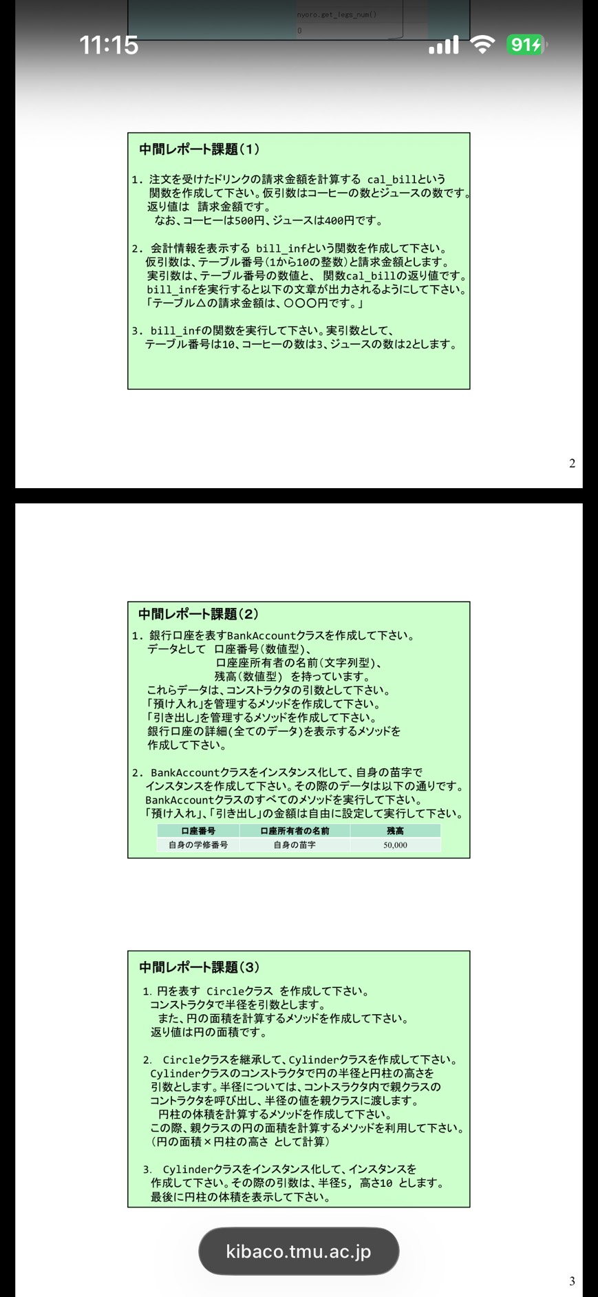 中間レポート課題の原本